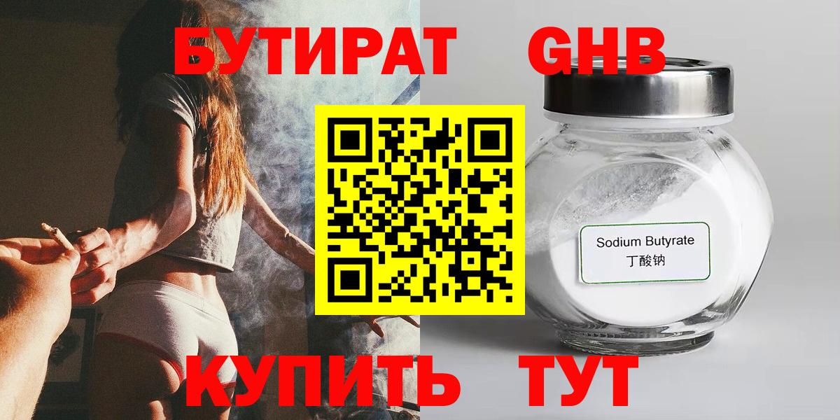 Донской  Бутират оксибутират  Бутират  Вход с VPN 