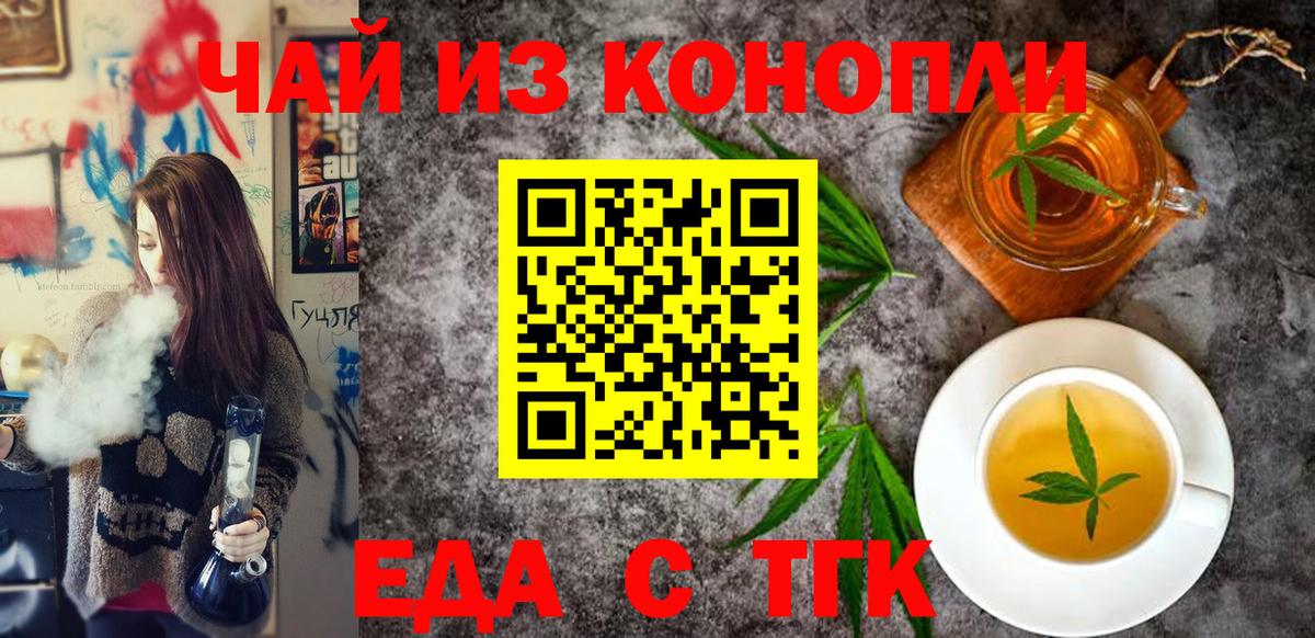Еда ТГК конопля  Вход с VPN  Донской 