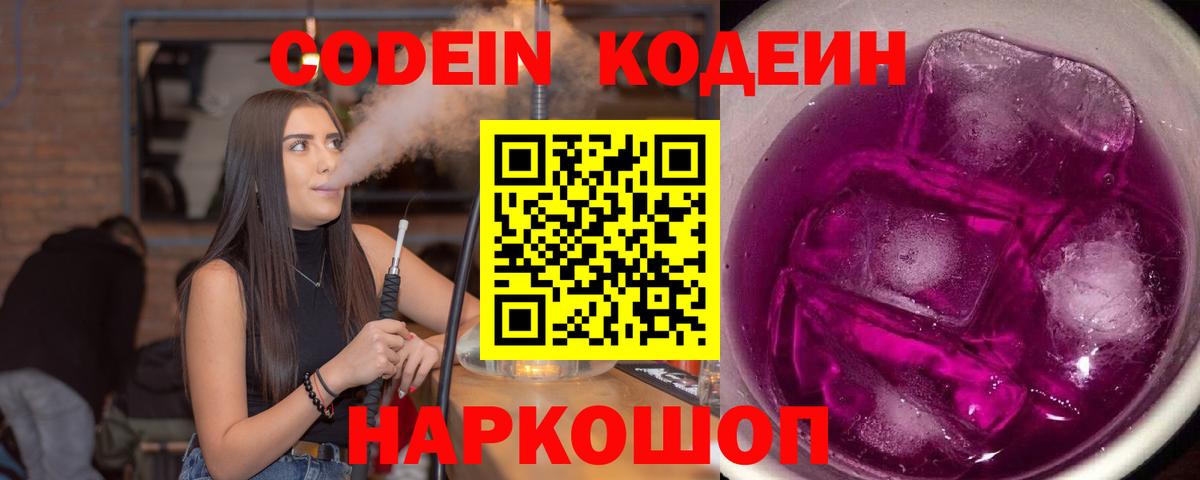 Кодеин напиток Lean (лин) Донской