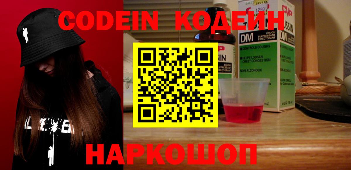 Кодеин Purple Drank  Вход с VPN  Донской  Кодеин напиток Lean (лин) 