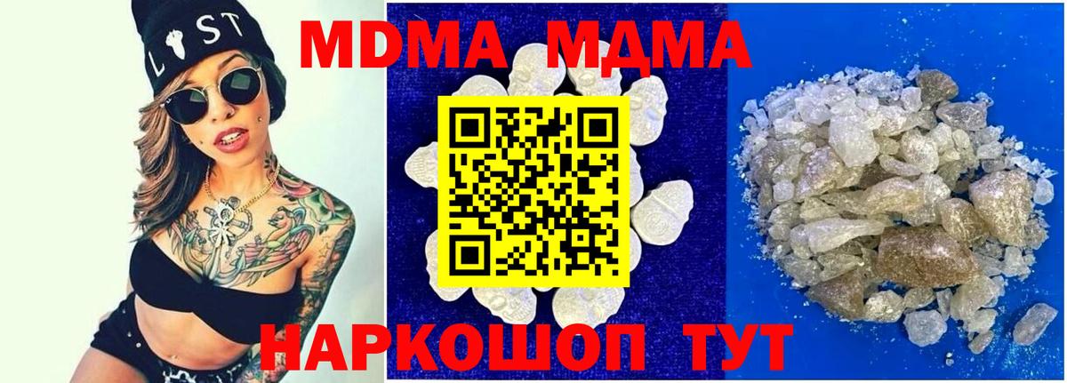 МДМА кристаллы Донской